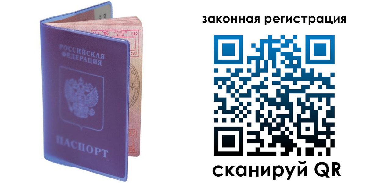 прописка законно в Липецке