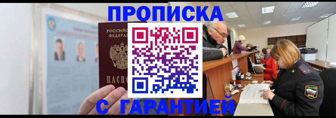 временная прописка в Липецке