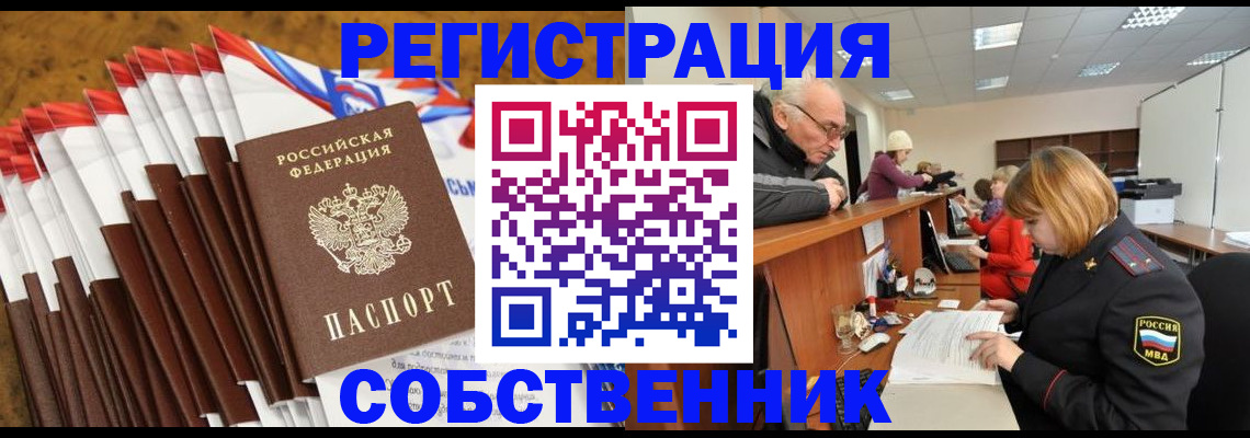 прописка регистрация в Липецке