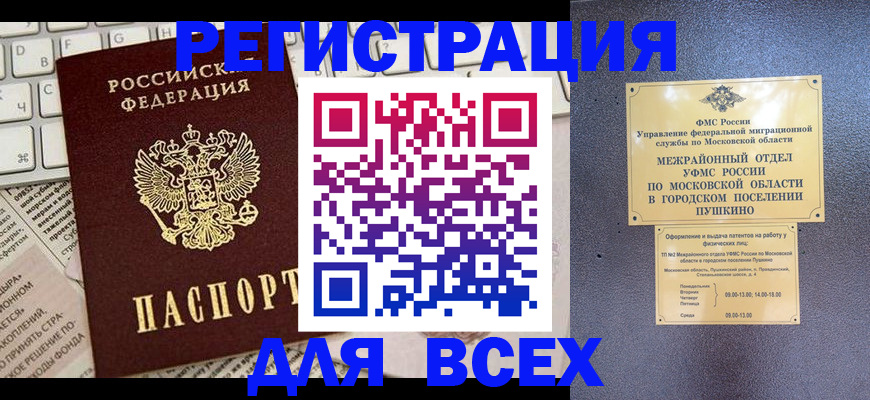 временная регистрация законно в Липецке