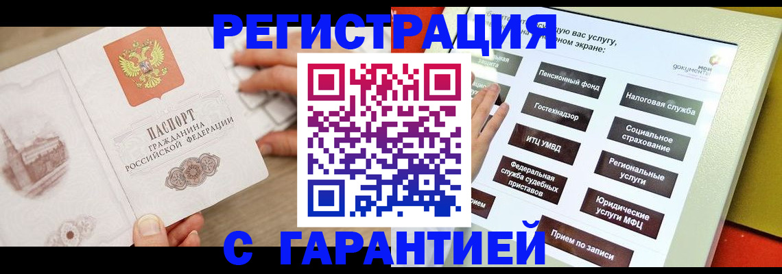 временная регистрация для всех в Липецке