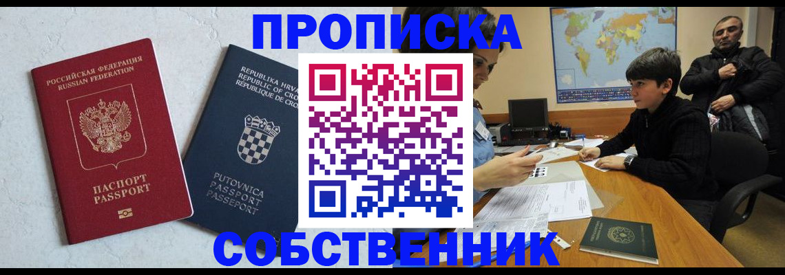 прописка ребенка в Липецке