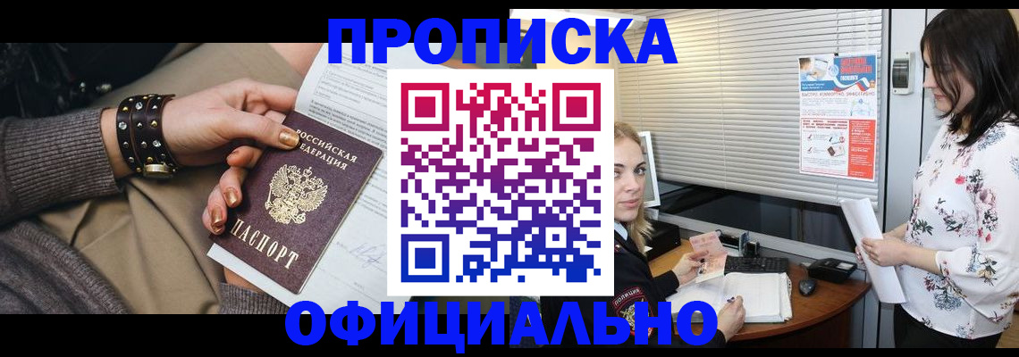 прописка законно в Липецке